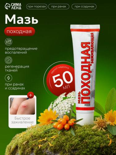 Изображение товара Походная мазь Ваше хозяйство, заживляющая, 50 г, туба, картонная коробка