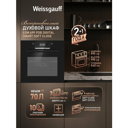 фото Духовой шкаф weissgauff eom 699 pdb digital smart soft close