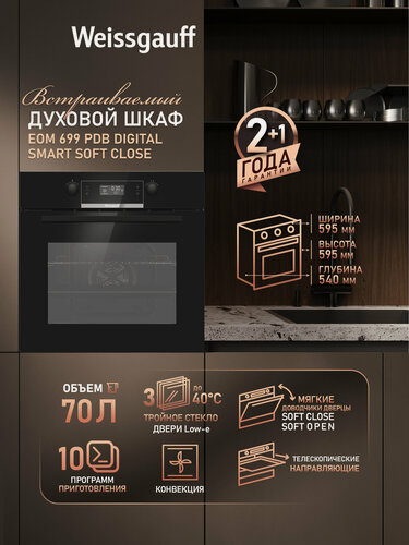 Изображение товара Духовой шкаф Weissgauff EOM 699 PDB Digital Smart Soft Close