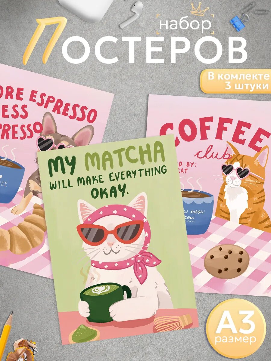 Постеры на стену Кофе, набор 3 шт, плотная бумага, формат А3 (297×420 мм)