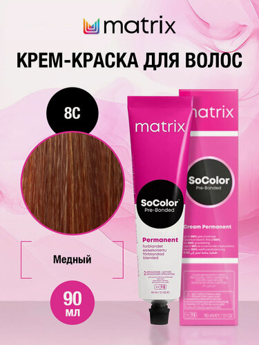 Изображение товара Matrix SOCOLOR Крем-краска для волос, 8С светлый блондин медный - 8.5, 90 МЛ