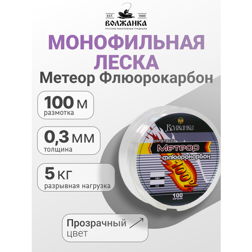 Леска Волжанка из флюорокарбона 