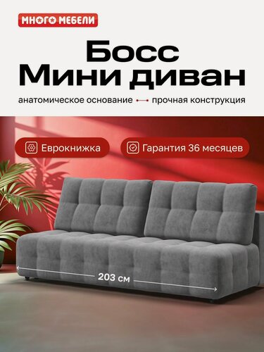 Изображение товара Диван-кровать с ящиком для хранения Босс Мини, еврокнижка, велюр Роял агат, 203х100х93 см