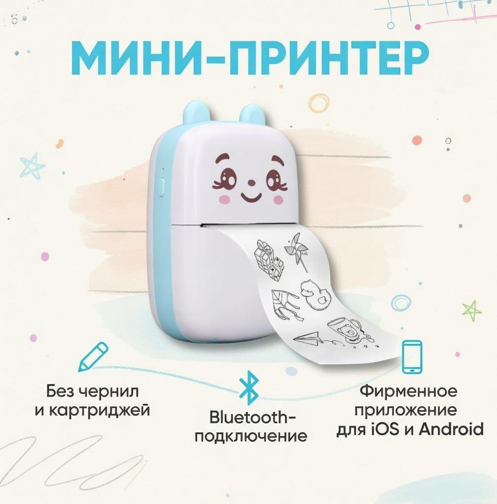 Беспроводной портативный мини-принтер для телефона, Bluetooth синий