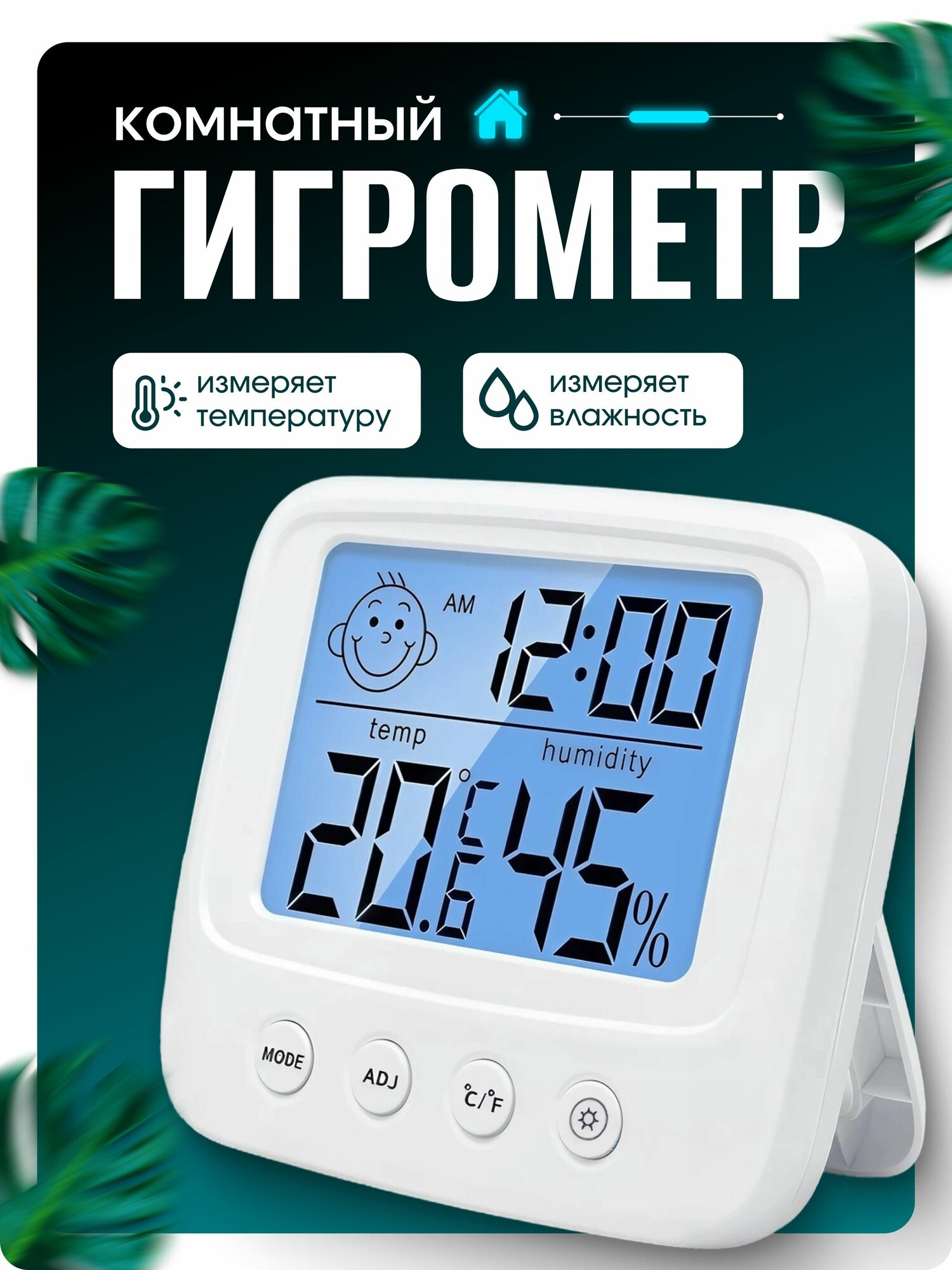 Термометр гигрометр комнатный электронный погодная станция с подсветкой и подставкой