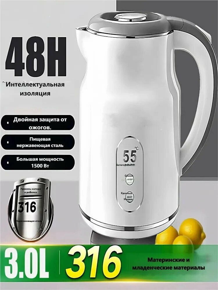 MCX Электрический чайник с интеллектуальной изоляцией объемом 3,0 л из нержавеющей стали марки 316, бежевый