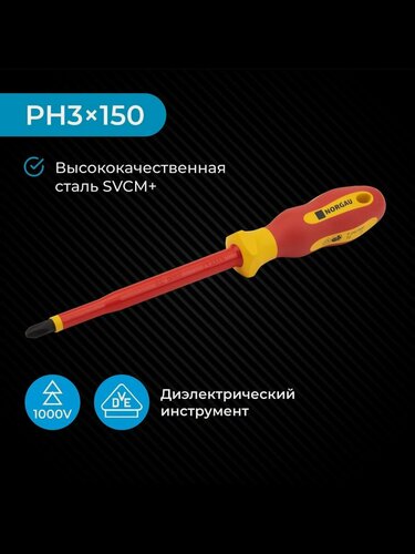 Изображение товара Отвертка крестовая диэлектрическая PH3x150 NORGAU Industrial из SVCM стали с двухкомпонентной рукояткой и магнитным жалом, 1000 V