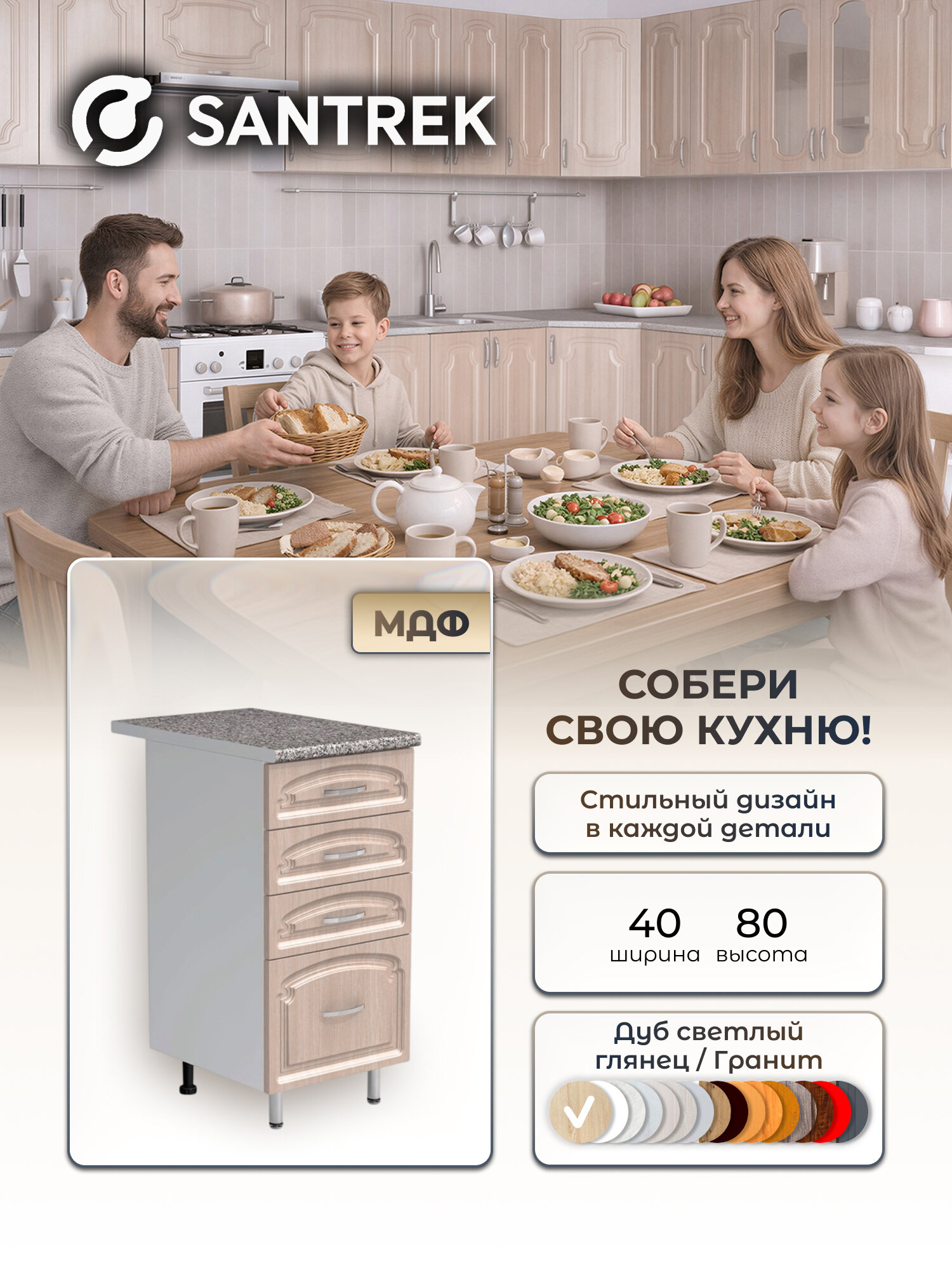 Кухонный гарнитур SANTREK Модуль напольный 40 дуб светлый фасад МДФ столешница цвет гранит