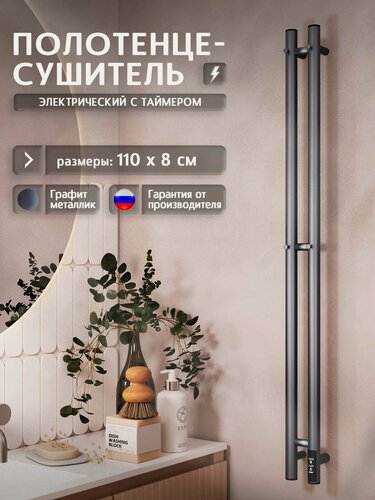 Изображение товара Полотенцесушитель электрический 1100x80 Легенда L11SN101GF с крючками, графит металлик