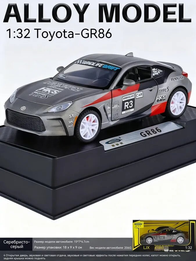 Металлическая модель автомобиля Toyota GR86 в масштабе 1/32