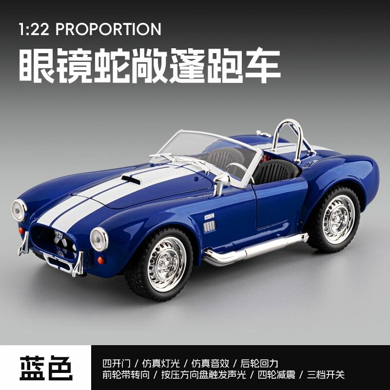 1:22 Shelby Cobra Convertible Sports Car Model Эксклюзивные модели, подарки на день рождения, легированные транспортные средства