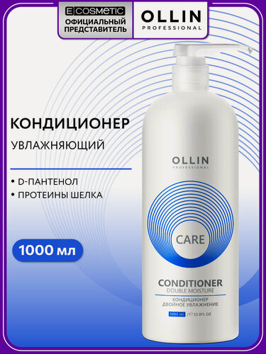 Изображение товара Кондиционер для волос OLLIN PROFESSIONAL Care Double Moisture увлажняющий 1000 мл