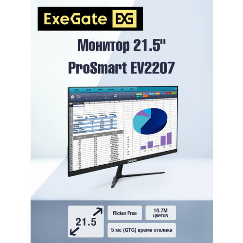 фото Монитор безрамочный 21.5" exegate prosmart ev2207 (va led grade a+, fhd, 1920x1080@75гц, 16:9, 250cd/m2, 3000:1, 178°/178°, 5ms, d-sub, hdmi1.4, flicker-free, кабель hdmi 1.5м, vesa 75x75, регулировка наклона, черный) ex294426rus