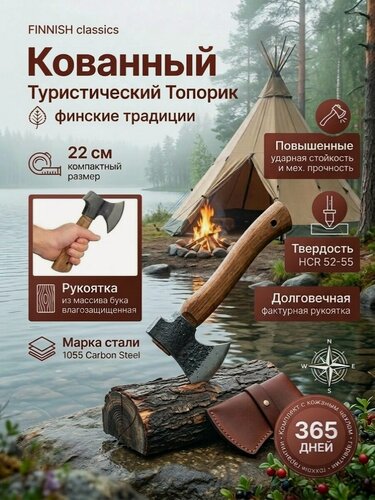 Изображение товара Топорик туристический 22 см с рукояткой из бука и кожаным чехлом