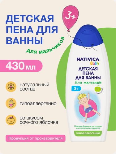 Изображение товара Детская пена для купания с ароматом яблока, детская косметика 3+
