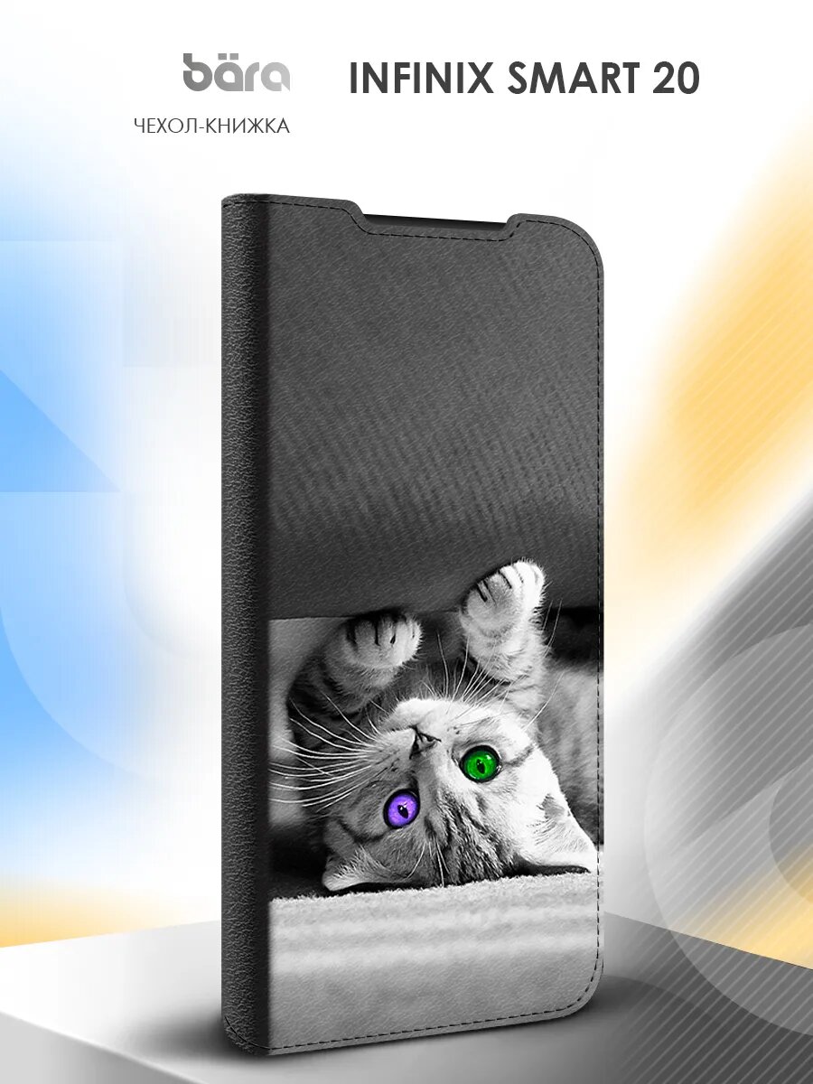 Чехол на Infinix Smart 20, Инфиникс Смарт 20, книжка, противоударный, с рисунком