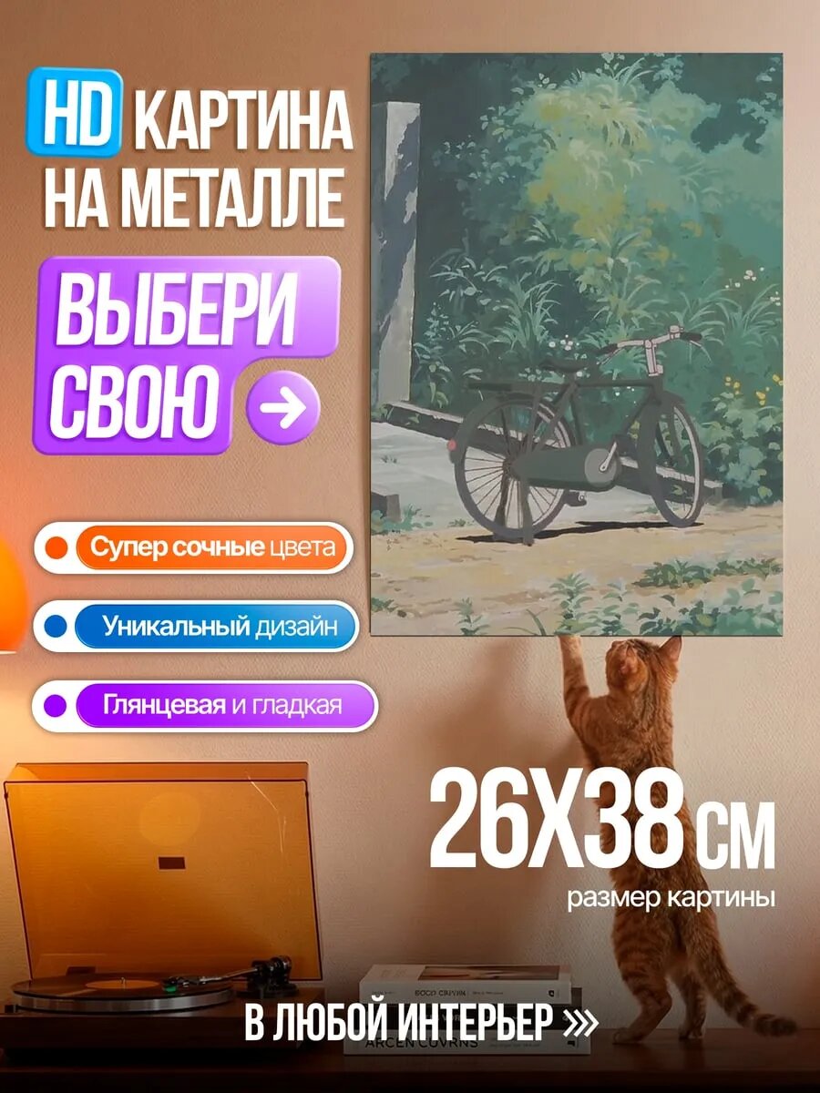 Картина на HD металле Старинный велосипед в саду
