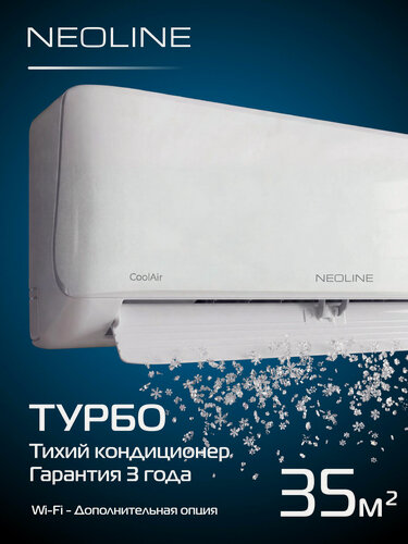 Изображение товара Кондиционер сплит-система NEOLINE CoolAir NAM-12HN1C комплект, площадь охлаждения/обогрева до 35 м², компрессор GMCC, Wi-Fi
