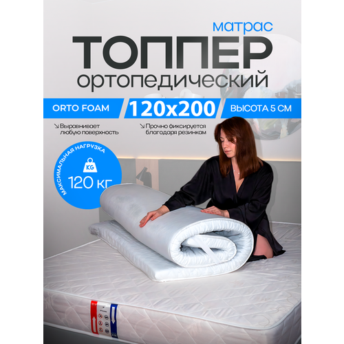 фото Топпер матрас на диван кровать ортопедический тонкий 120х200 webberson