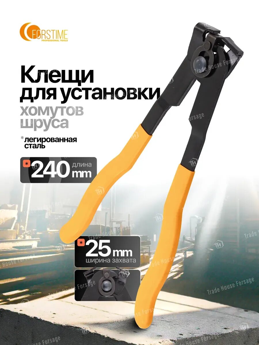 Клещи для установки хомутов шруса 240 мм