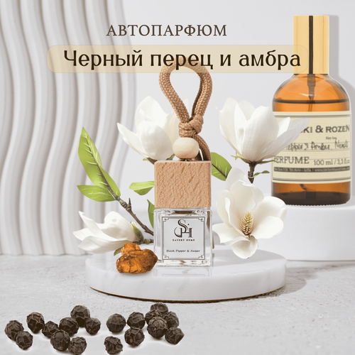 фото Ароматизатор автомобильный savory home «черный перец и амбра»