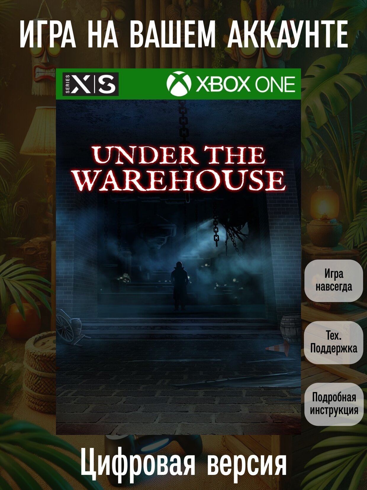 Under the Warehouse | Xbox One/Series X|S | Экшен и приключения | Цифровая версия