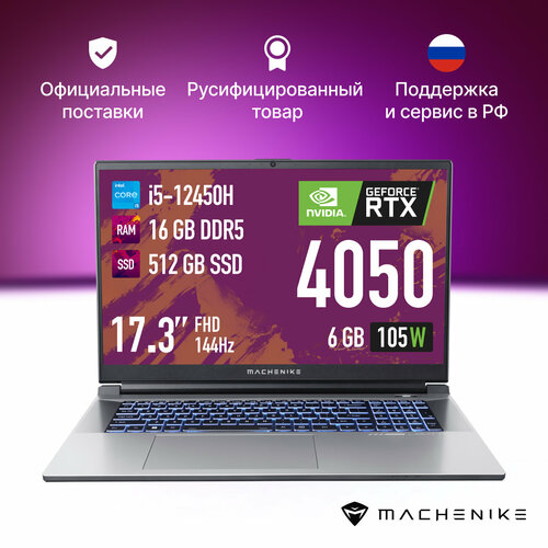 Игровой ноутбук Machenike L17 Pulsar/JJ00G600ERU/Core i5-12450H/16Gb/512Gb/17.3 FHD 144Hz/RTX 4050 6 Gb/DOS, серый