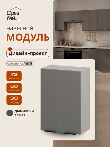 Изображение товара Кухонный модуль для сушки, СпадарДрэва, модульная кухня, 500 мм, ЛДСП