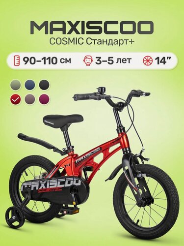 Изображение товара Велосипед детский двухколесный Maxiscoo COSMIC Стандарт 14 (2026) MSC-C1454