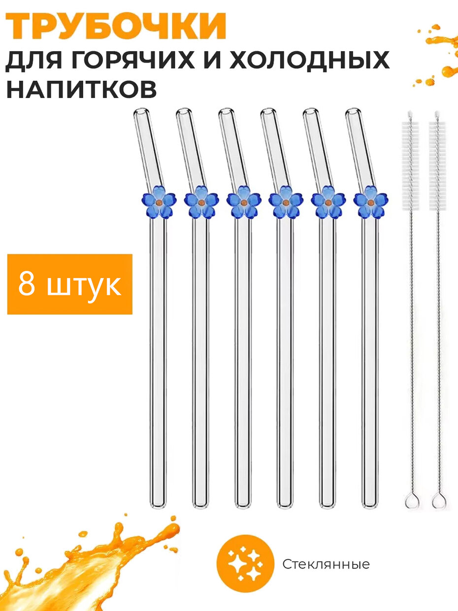 Трубочки для напитков, коктейлей, многоразовые, стеклянные.