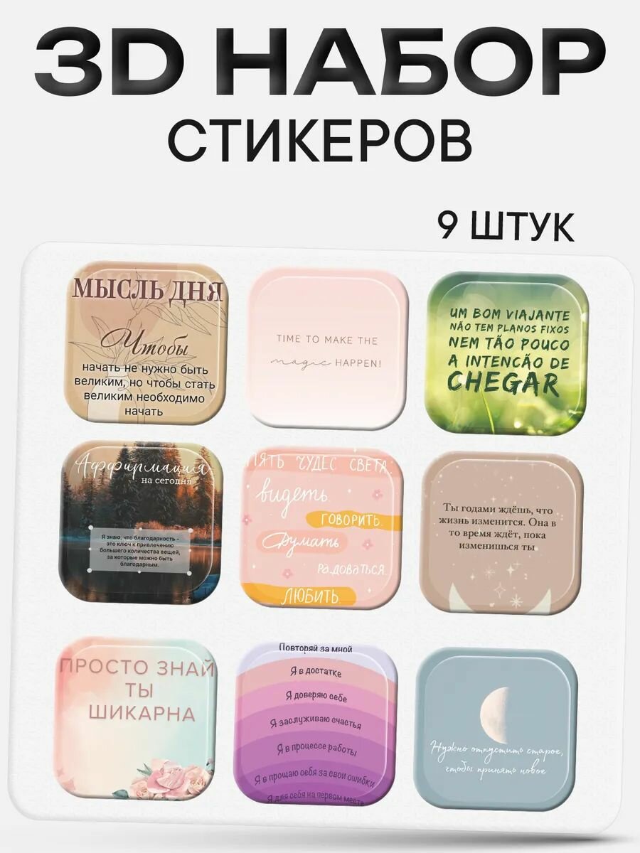 3D стикеры на телефон мотивация