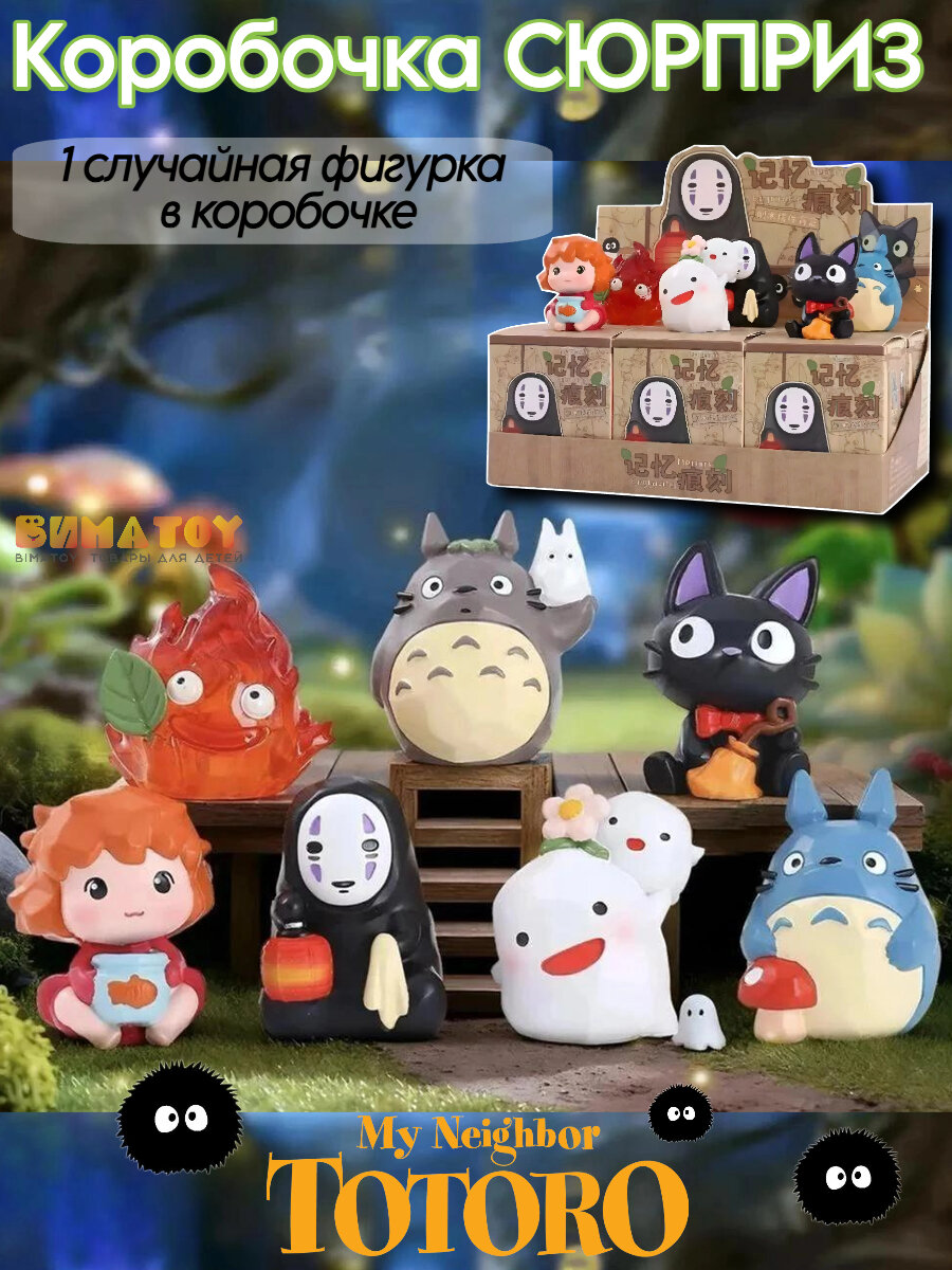 Фигурка из аниме Тоторо фигурка Унесенные Призраками