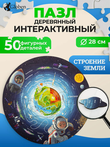 Изображение товара Деревянные пазлы для детей, интерактивная пазл карта Строение Земли 28 см, 50 элементов, развивающие, Globen, 666660