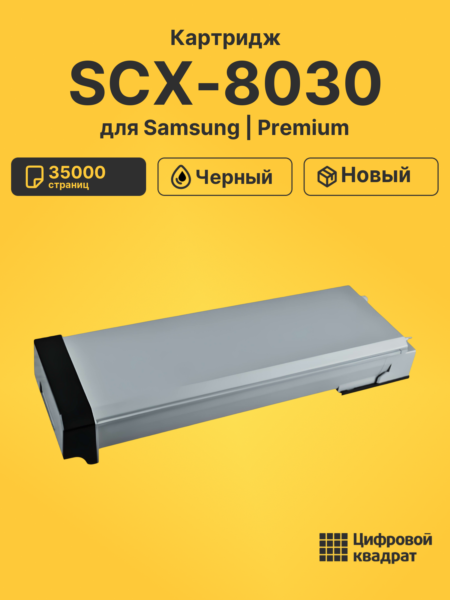 Картридж для Samsung SCX-8030 (MLT-K606S), SCX-8040, SCX-8240