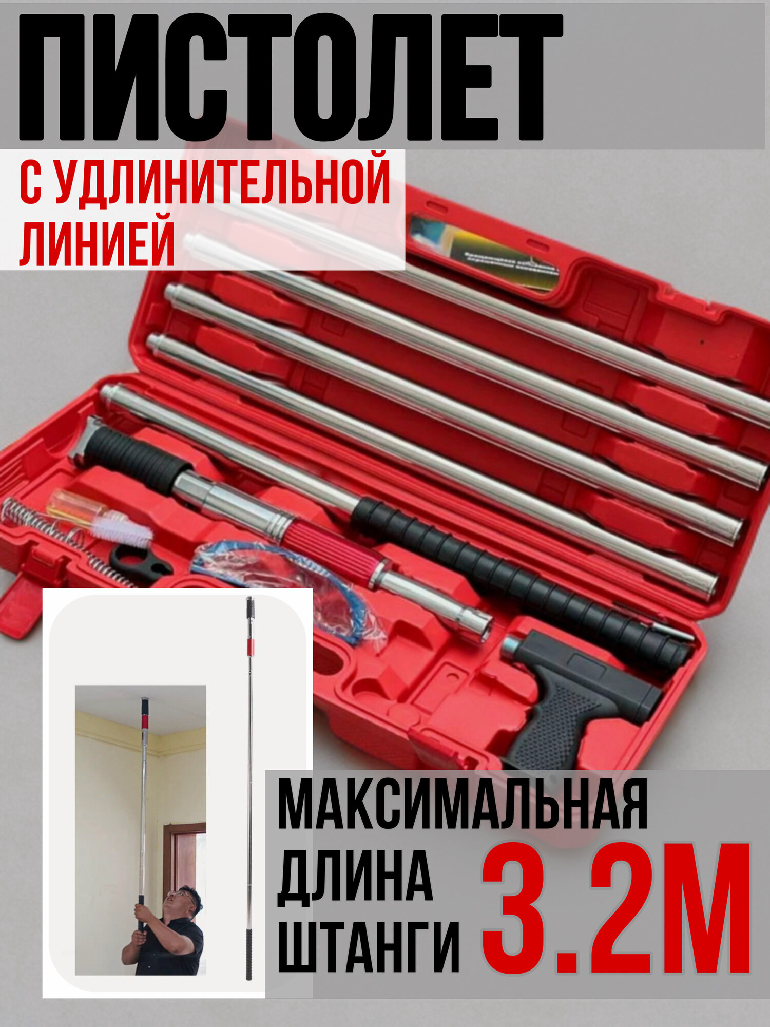 Пневмотический гвоздезабивной монтажный пистолет для потолочных конструкций и вентиляции с удлинительной линией