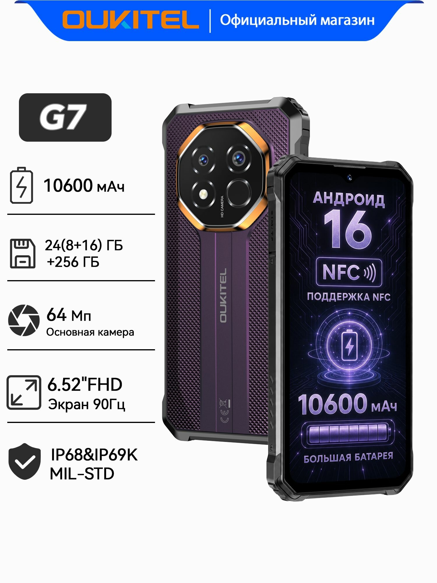Смартфон Oukitel G7 8/256Gb Android 16 Global Purple (Фиолетовый)