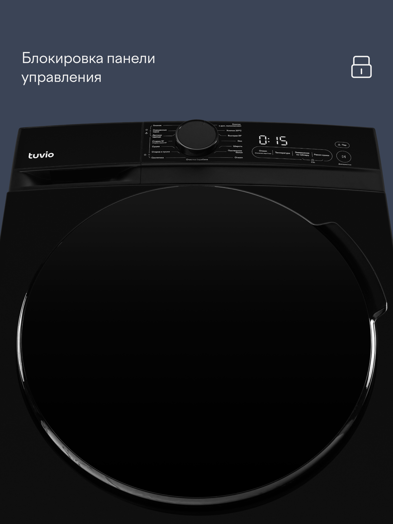 Стиральная машина с сушкой, инвертором и паром Tuvio DFF18HD31, загрузка 10,5 кг, 15 программ, темная нержавеющая сталь — фото 20