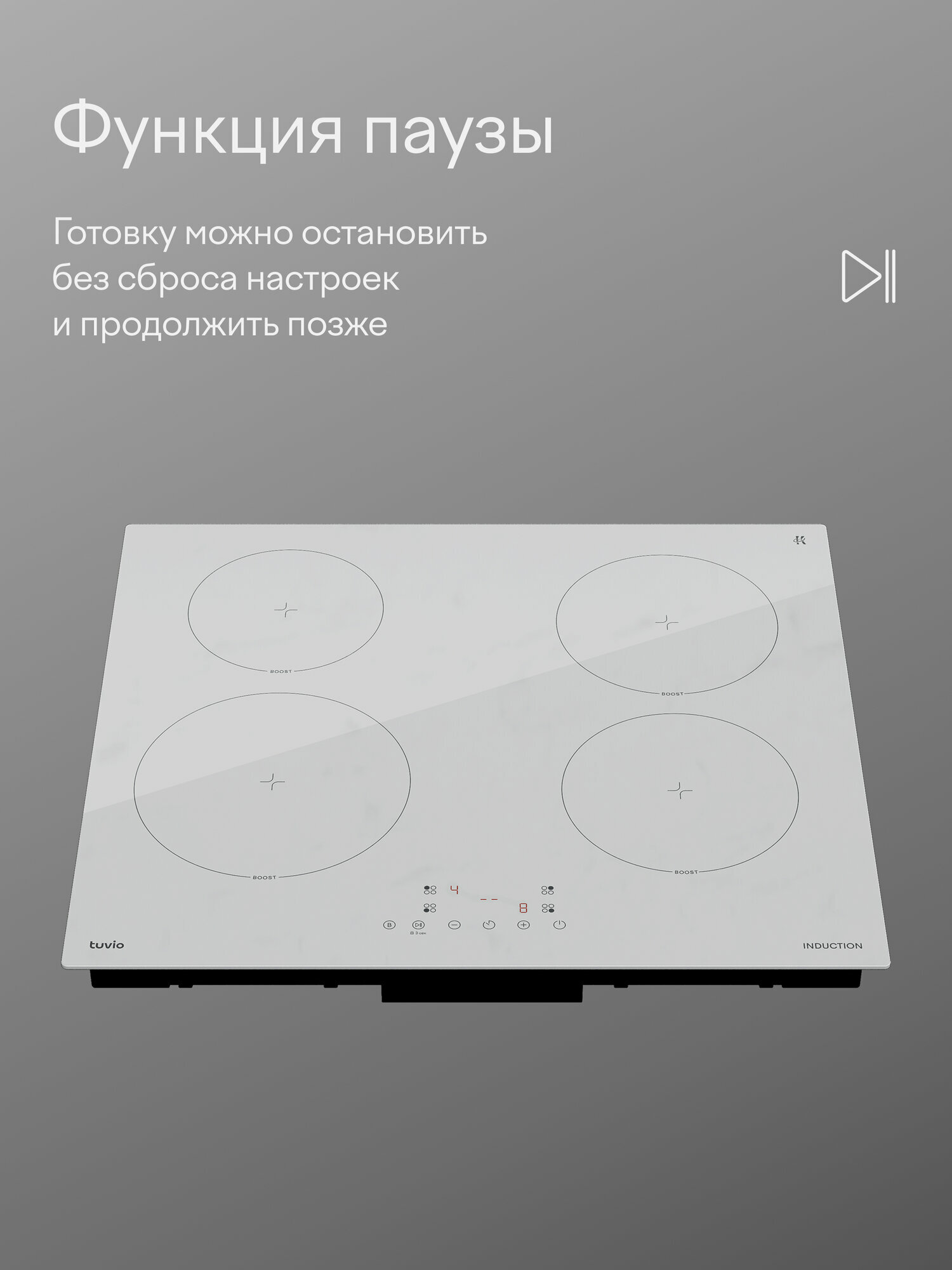 Индукционная варочная панель Tuvio HIS21SW21, 60 см, белый, таймер, блокировка от детей, защитное автоотключение — фото 25