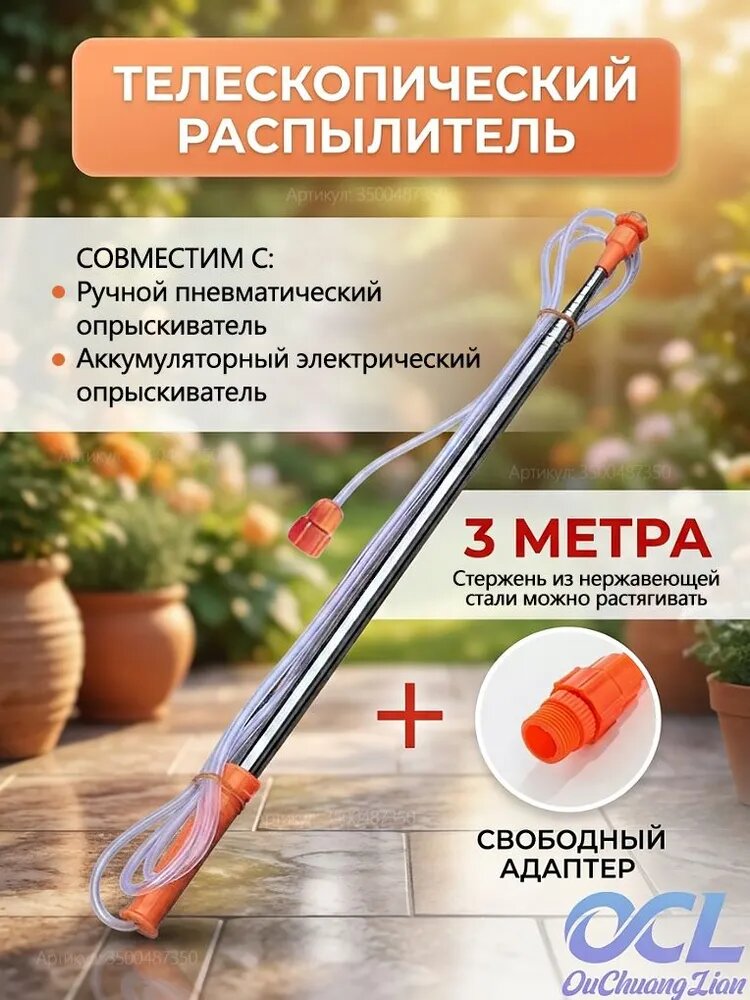 Запчасть для садового опрыскивателя