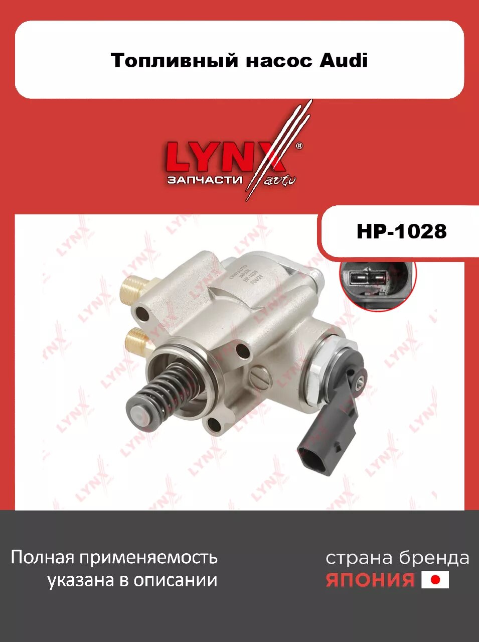 Топливный насос высокого давления LYNXauto HP-1028