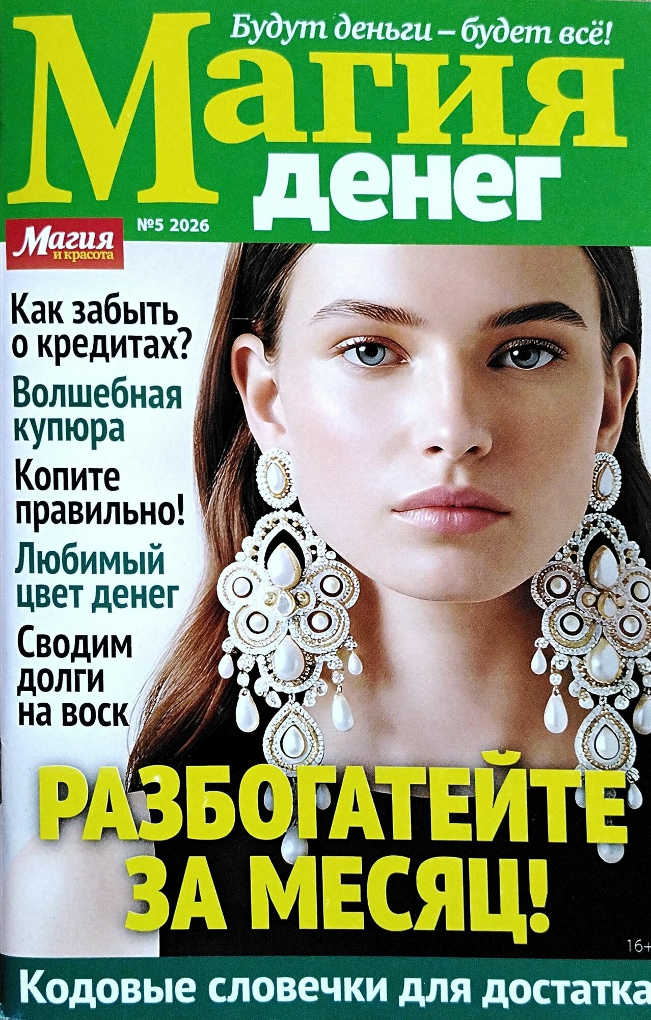 Журнал "Магия денег" "ИМ Медиа"