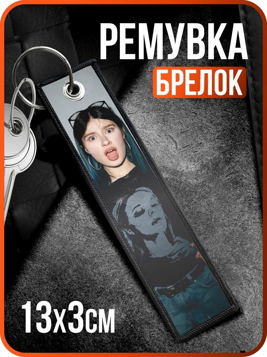 Брелок 1-я Наклейка