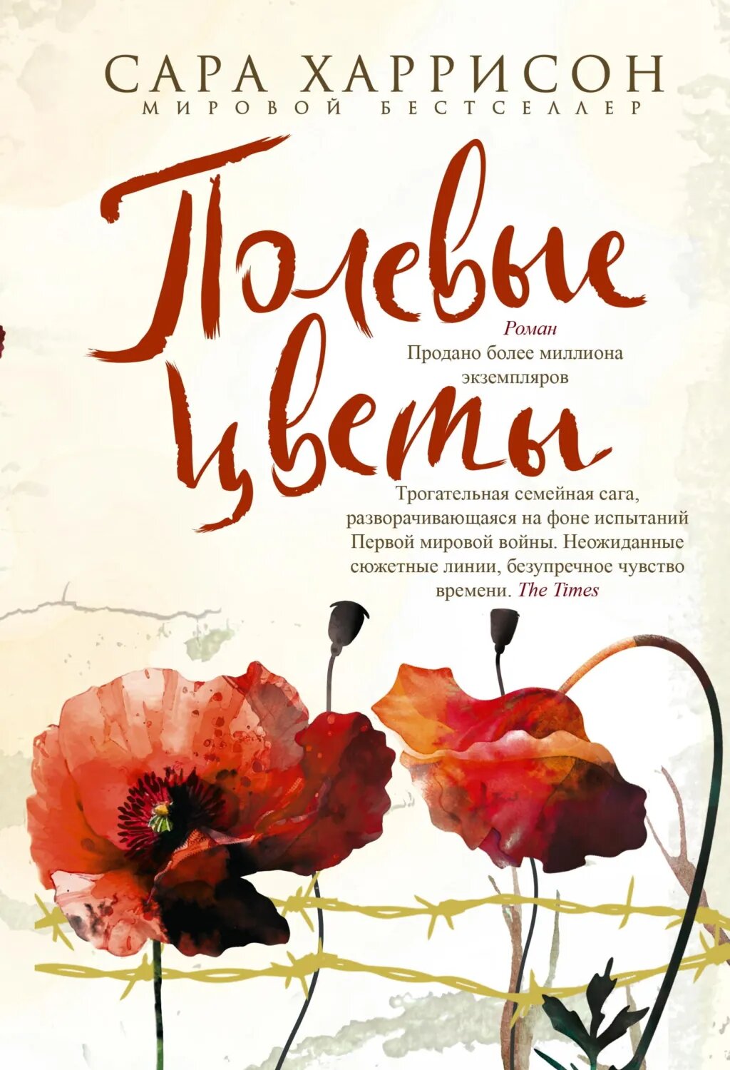 Полевые цветы [Цифровая книга]