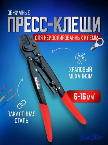 Изображение товара Пресс клещи обжимные, кримпер для клемм проводов 6-16 мм2