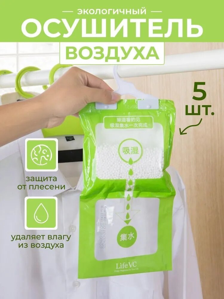 Эксклюзивный комплект из 5 осушителей для шкафа, нейтрализующих влагу