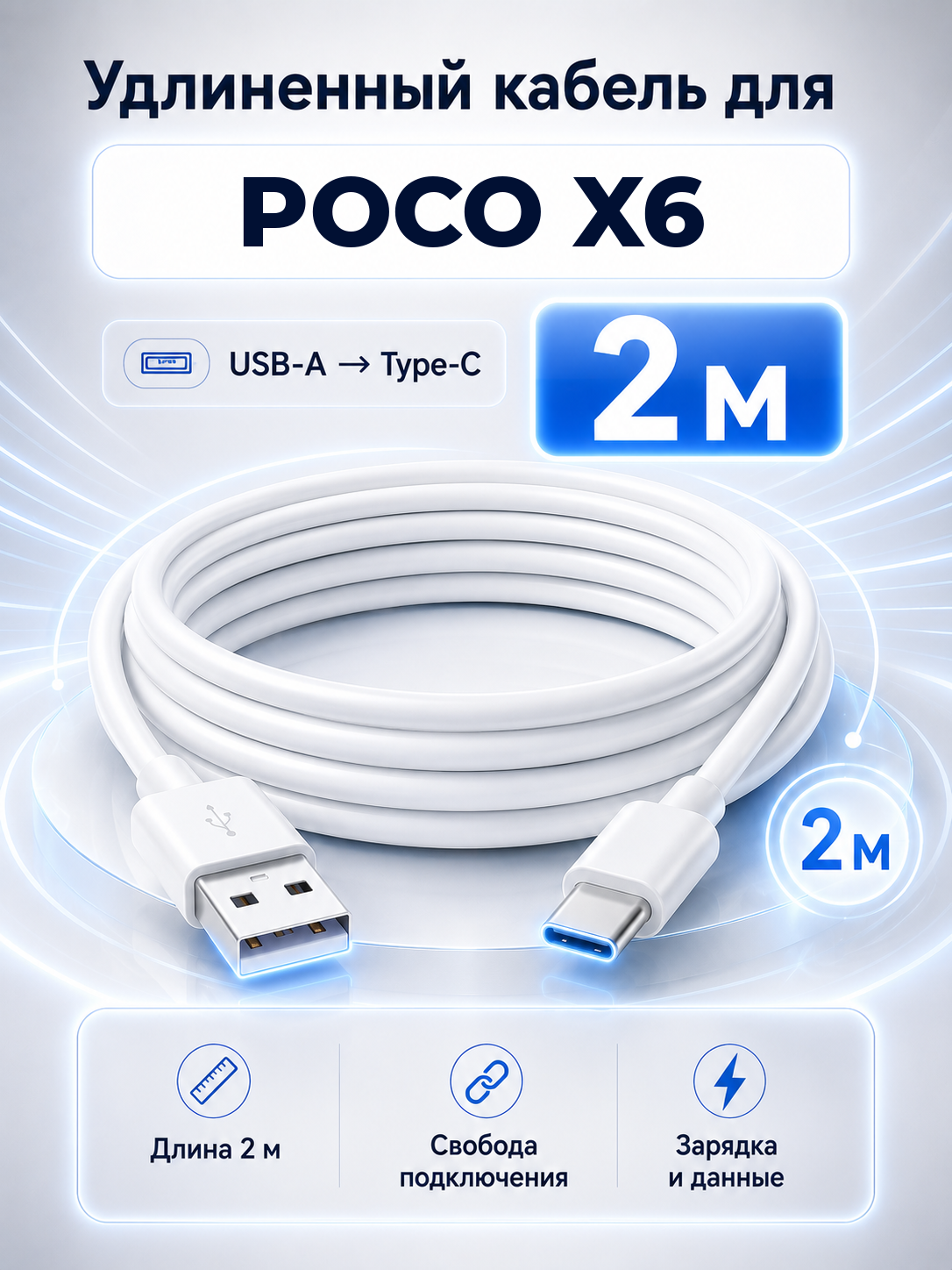 Удлиненный кабель для POCO X6 USB-A на Type-C, 2 м