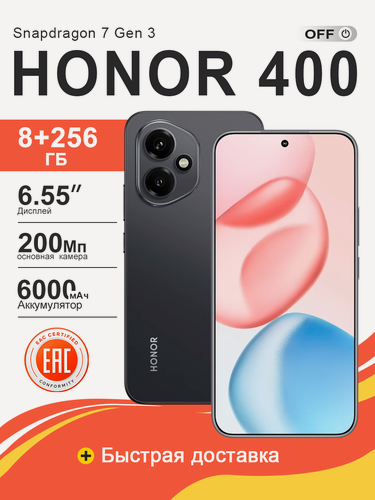 Изображение товара Смартфон HONOR 400 5G 8/256 ГБ, Ростест (EAC),6.55" AMOLED, 200 МП OIS, 6000 мАч, Dual nano-SIM + eSIM, Черный