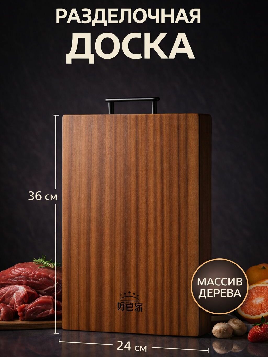 Доска разделочная деревянная 36х24см