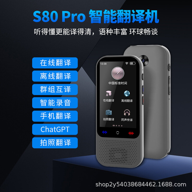 ИИ-переводчик S80pro: Офлайн-перевод в реальном времени для английского, японского, корейского, вьетнамского и