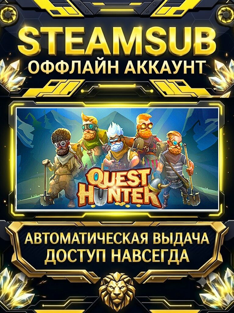 QUEST HUNTER игра на аккаунте для ПК с OFF активацией для Steam (PC) РФ + СНГ